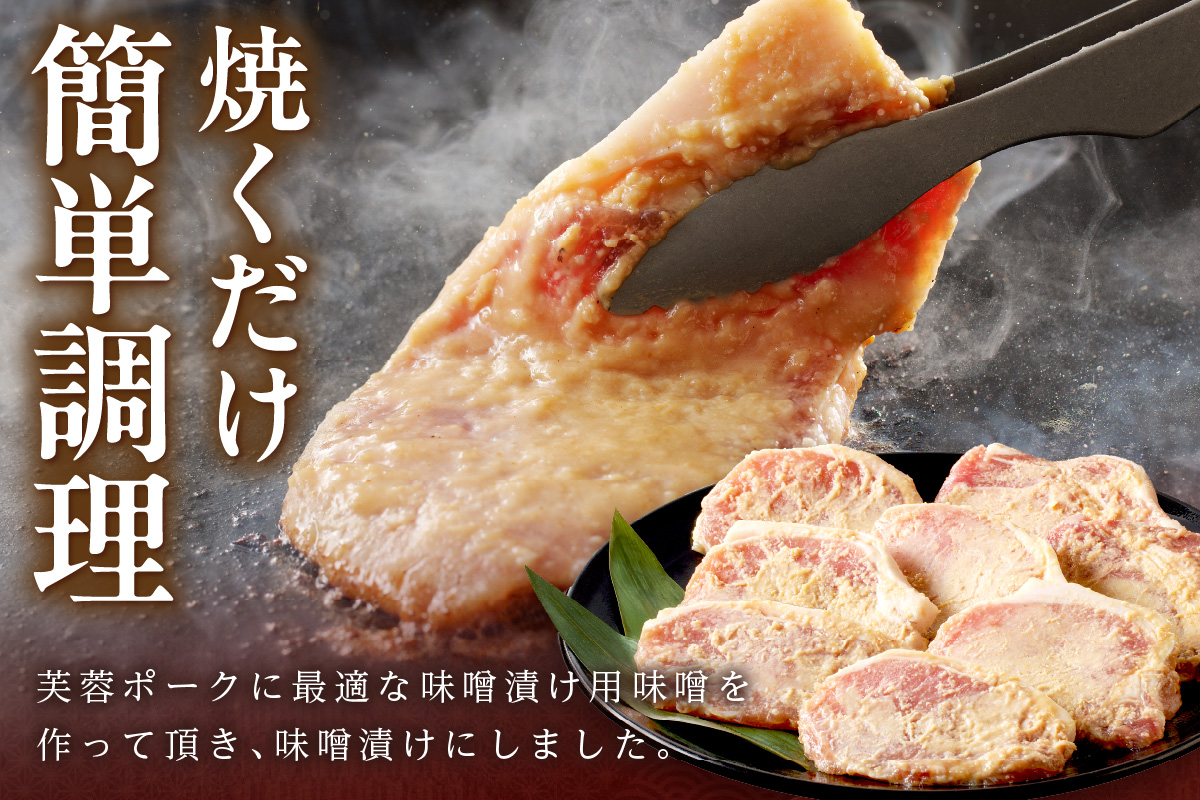 【DLGコンテスト2024金賞受賞】 浜田産ポークと仙台味噌ケンボロー芙蓉ポークロース味噌漬け（8枚） 味付け肉 豚肉 肉 ロース ロース肉 簡単調理 時短 真空パック 【002_1955】