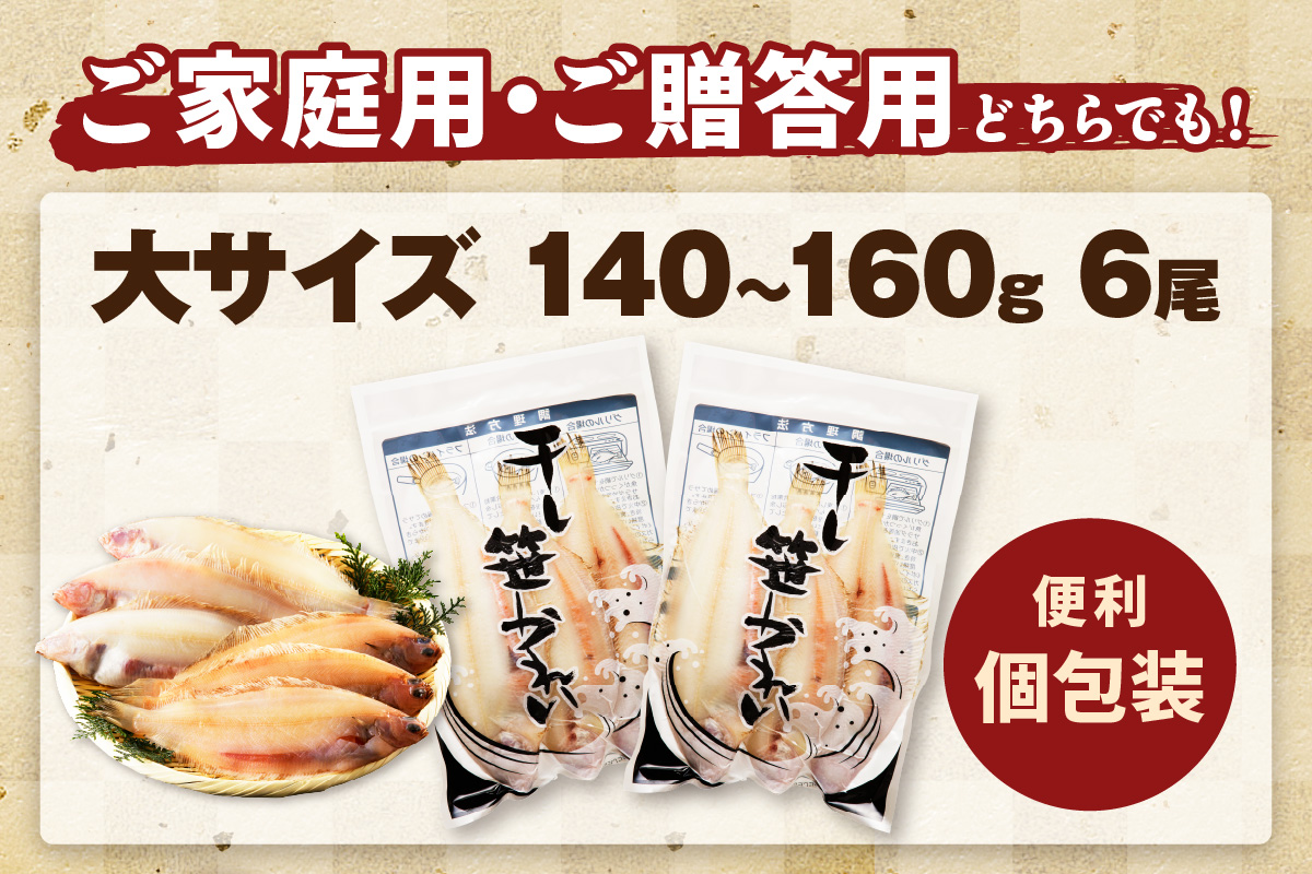 浜田産子持ち笹カレイ 魚介 魚 加工品 一夜干し 干物 子持ち笹かれい 笹かれい 魚介類 魚貝類 干物 干もの 一夜干し ギフト 新鮮 厳選 海鮮 セット【038_1953】