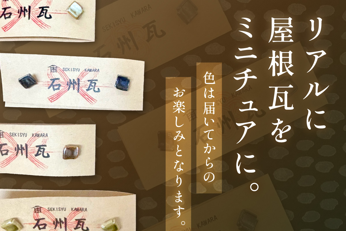石州瓦の窯元が造る「瓦ピアス」 アクセサリー ピアス 瓦ピアス 石州瓦 伝統技術 贈り物 贈答 プレゼント 【004_2050】