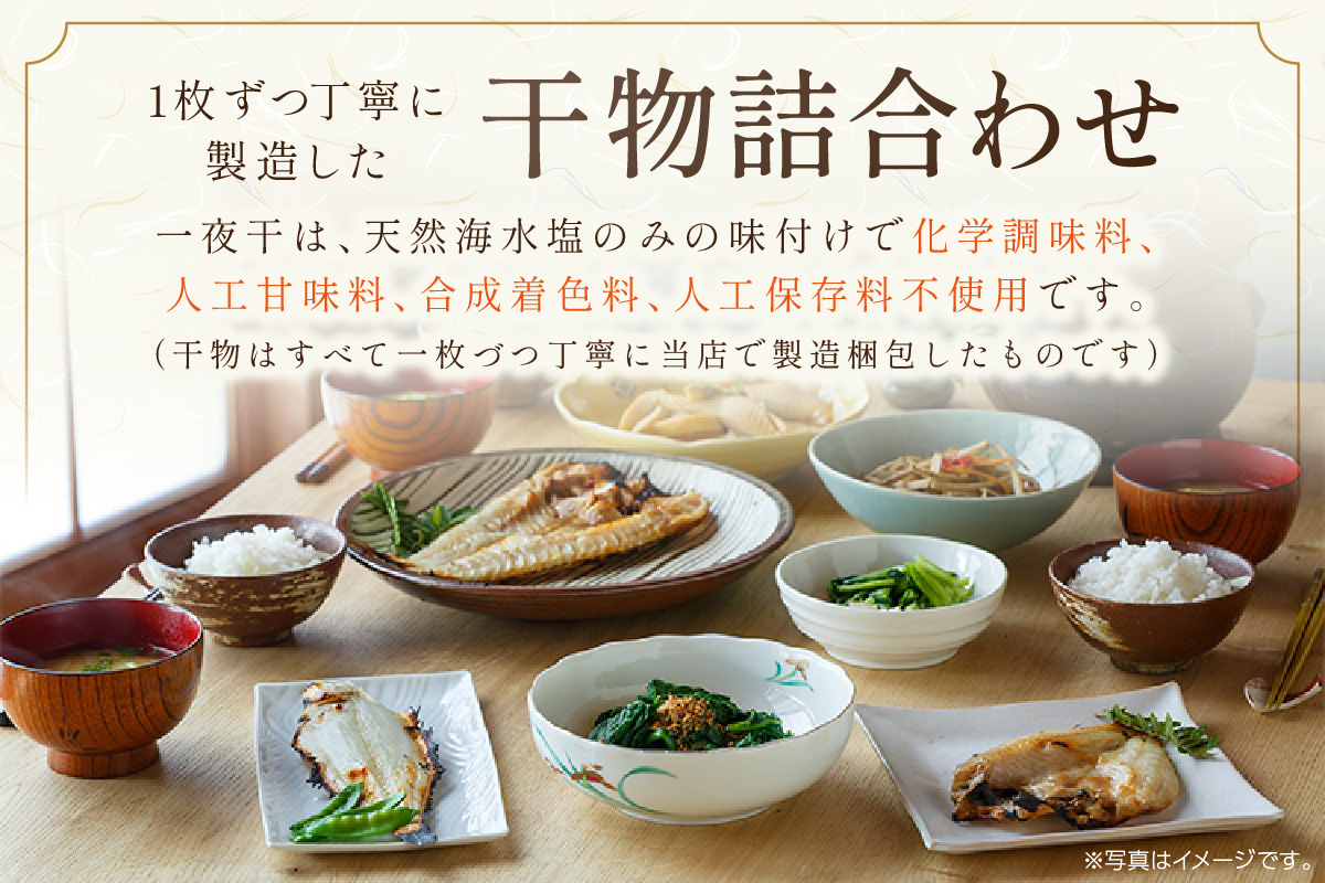 浜田港水揚げ魚の薄塩味干物B（のどぐろを含む） 魚介類 魚貝類 薄塩味 干物 干もの 一夜干し セット 人気 お取り寄せ 【019_1946】