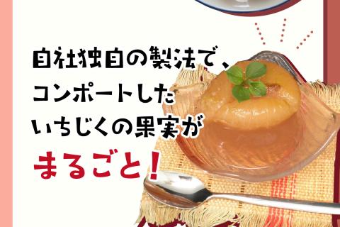【9-11月発送】浜田産いちじくジュレ詰め合わせ スイーツ デザート 期間限定 数量限定 敬老の日【067_1937】