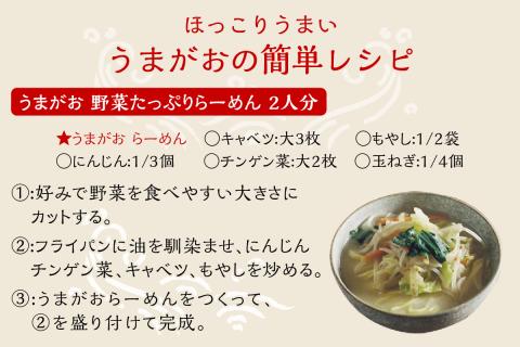 うまがお らーめん 豚骨・醤油・味噌 3種セット 計6人前 ラーメン 3種 セット 半生麺 豚骨味 醤油味 味噌味 食べ比べ 【145_2059】