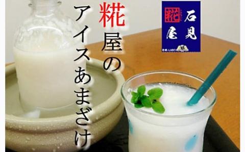 【定期便】石見糀屋 あまざけ 定期瓶 10ヶ月コース 飲料 甘酒 定期 定期便 10回 【029_0933】
