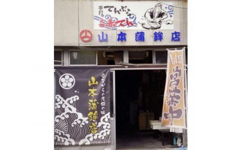 あつあつ揚げたての"あかてん"を食べてほしい！ 魚介類 魚貝類 簡単調理 おかず つまみ 冷凍 ご当地 グルメ 特産品 お取り寄せ 【151_1556】