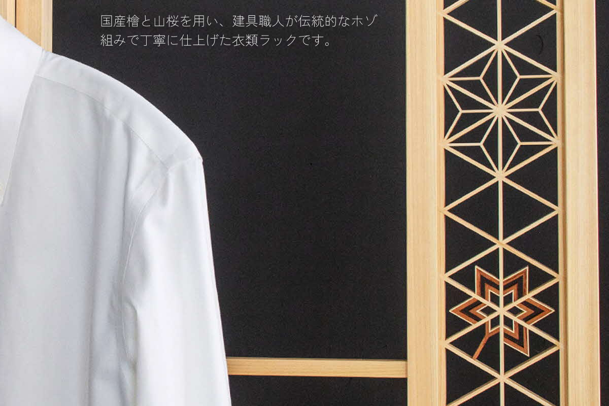 Kumiko rack 「組子ラック」 / 国産檜（ヒノキ） 【031_1984】