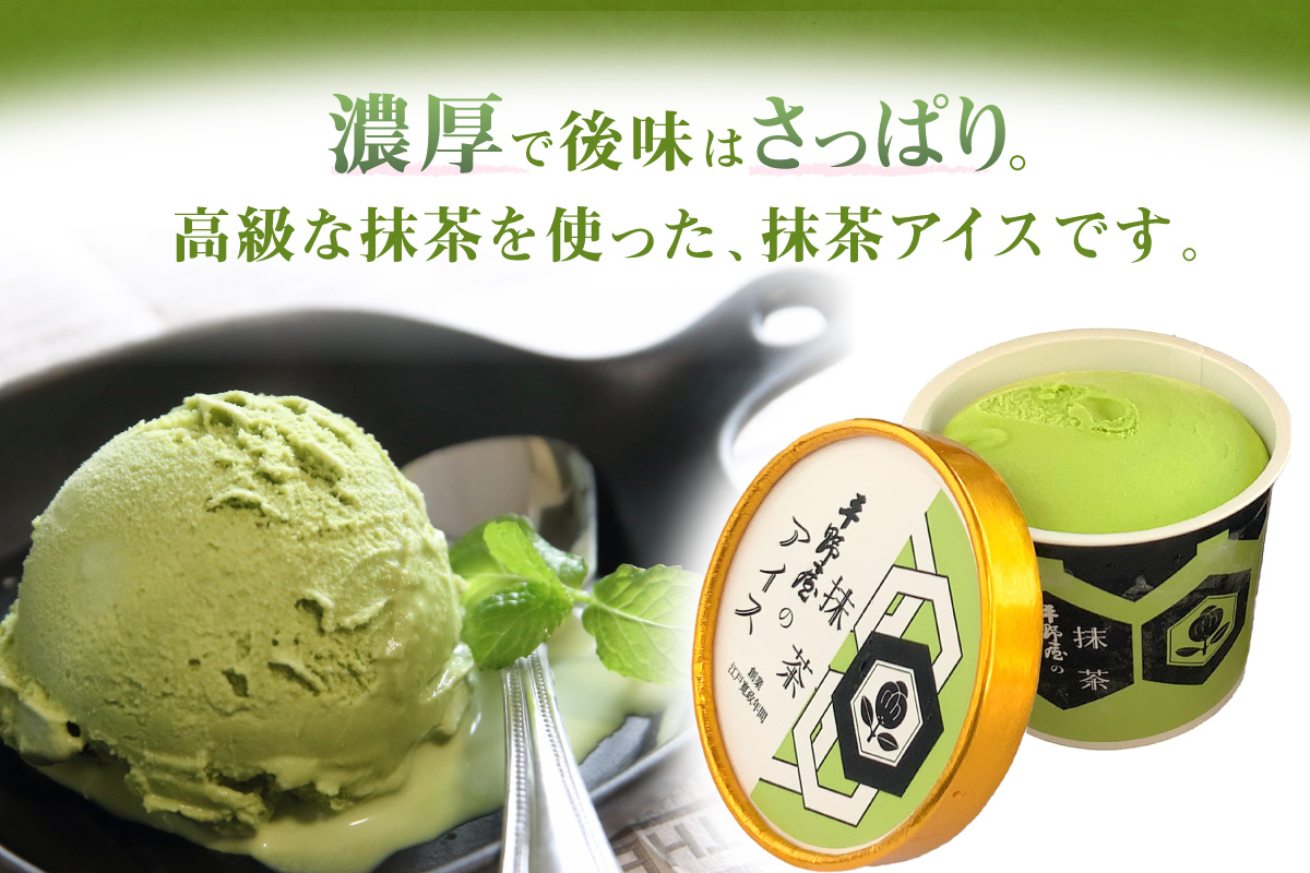 【先行予約】お茶の平野屋自家製「カップアイス　抹茶＆ほうじ茶」6個セット ＜6月～10月お届け＞【069_1926】