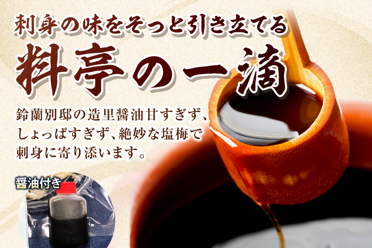 【脂乗り抜群！】のど黒炙り刺し 魚介類 魚貝類 のどぐろ 炙り刺し 刺身 おかず おつまみ 醤油付き 【087_1733】