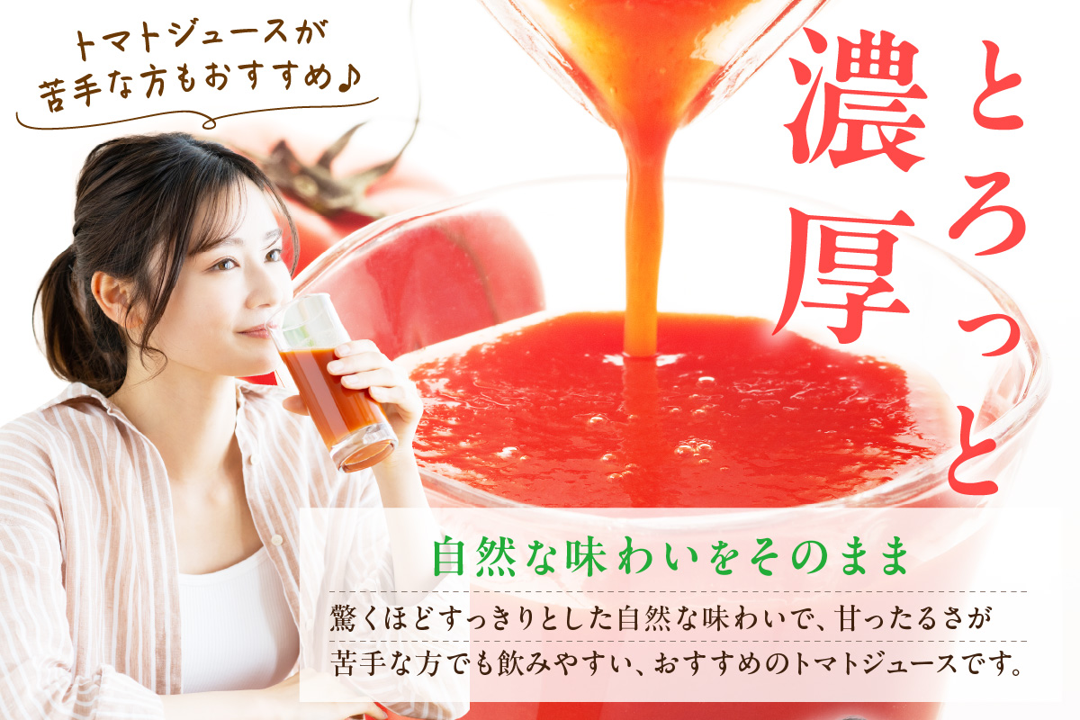 有機トマトジュース 12本 野菜 トマト ジュース 瓶 有機野菜 【041_1196】