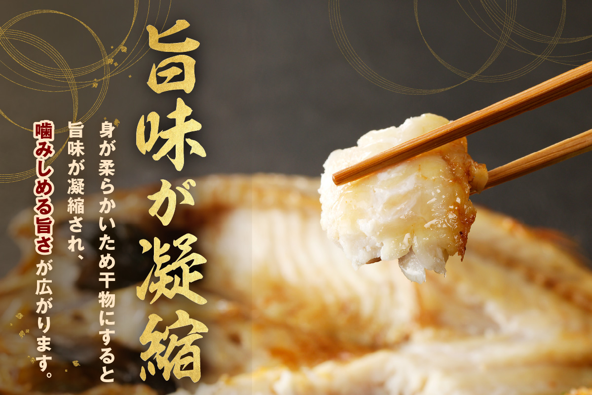 【大満足！産地直送 肉厚ジューシーな のどぐろ！】のどぐろ一夜干し5～6枚で計1.5kg「大満足セット」＜10月以降順次発送＞アカムツ 干物 干もの セット 詰め合わせ 個包装 贈答 ギフト 贈り物 【005_0117】