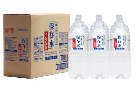 【訳あり】浜田自慢 純天然アルカリ保存水 2L×6本 2箱セット 計12本 軟水 長期保存水 飲料水 防災 備蓄 非常用 保存用 7年保存 天然水 アルカリイオン 防災用 【145_2056】
