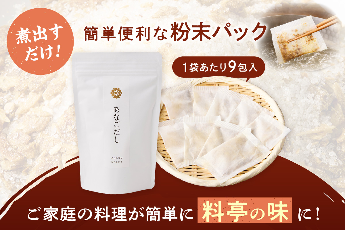 あなごだし 4袋セット 煮干し あなご 魚介 汁物 茶碗蒸し 煮物 鍋 おでん 炊き込みご飯 だし 粉末 出汁パック パック 簡単 送料無料 【156_2013】