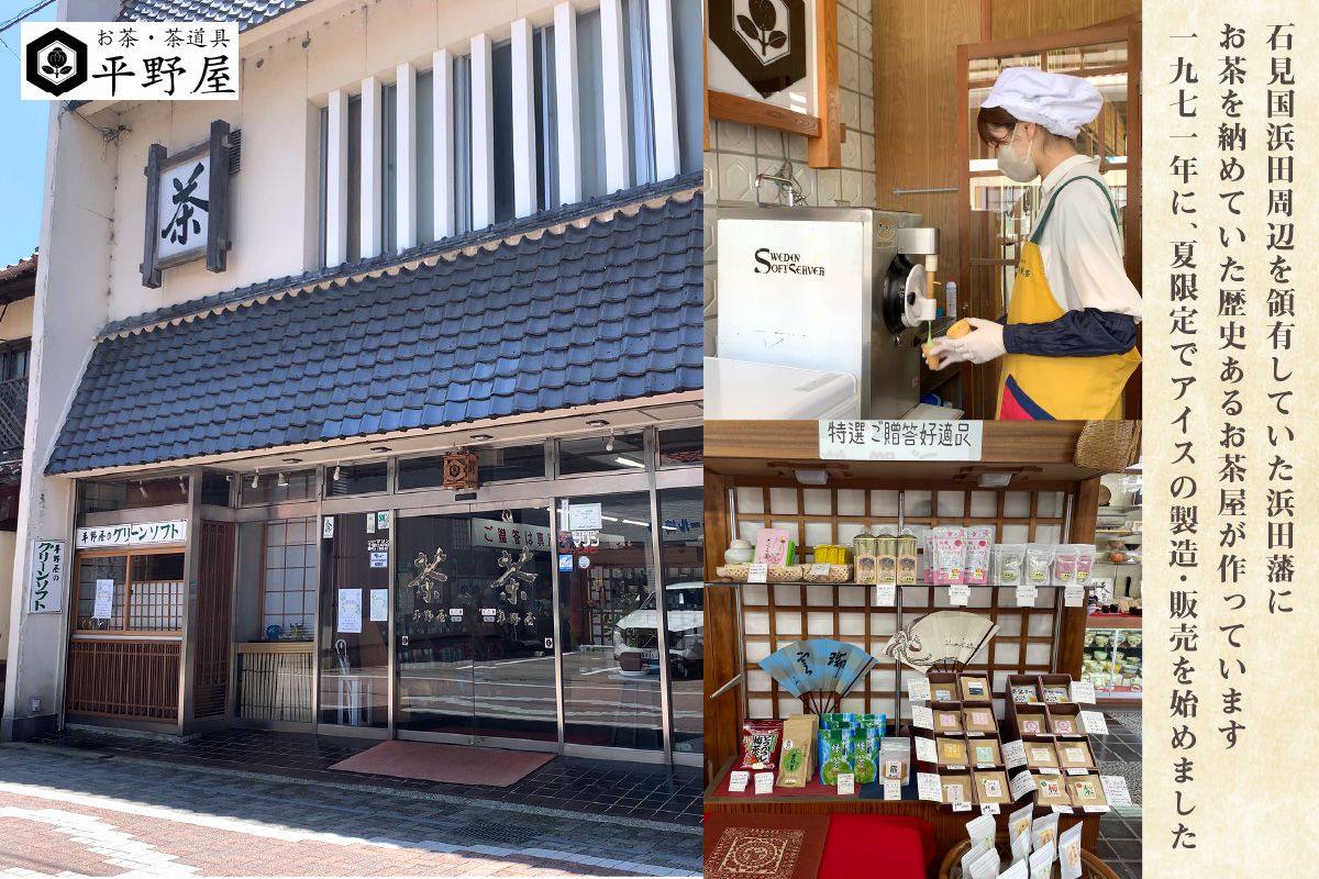 平野屋自家製「抹茶アイス カップ10個セット」＜6月～10月お届け＞【069_1918】