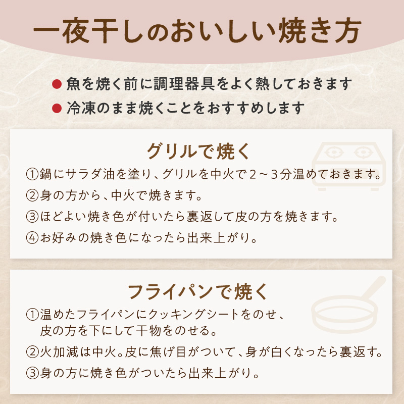 【どんちっちブランド】 のどぐろ一夜干し（80g～100gｘ5枚） 魚介類 魚 のどぐろ 干物 一夜干し おつまみ ブランド魚 アカムツ 【136_1978】