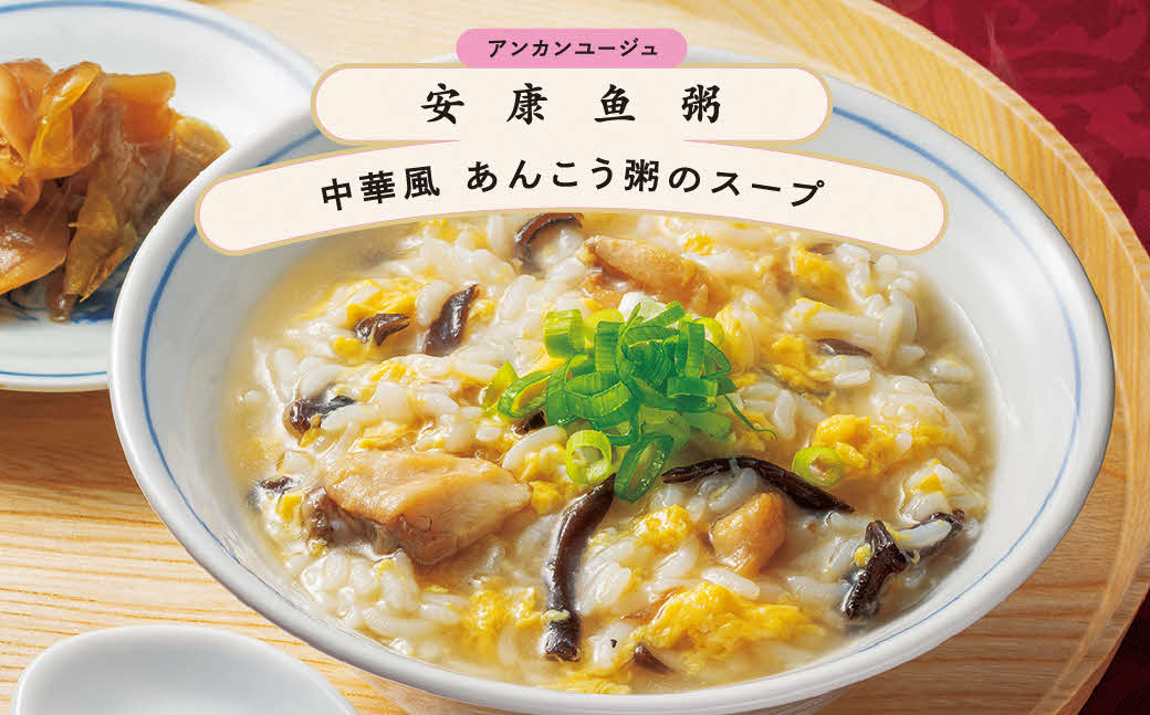 美女と海獣 中華風あんこう粥のスープ 3箱セット 惣菜 加工品 お粥 スープ 中華風 あんこう【145_2076】