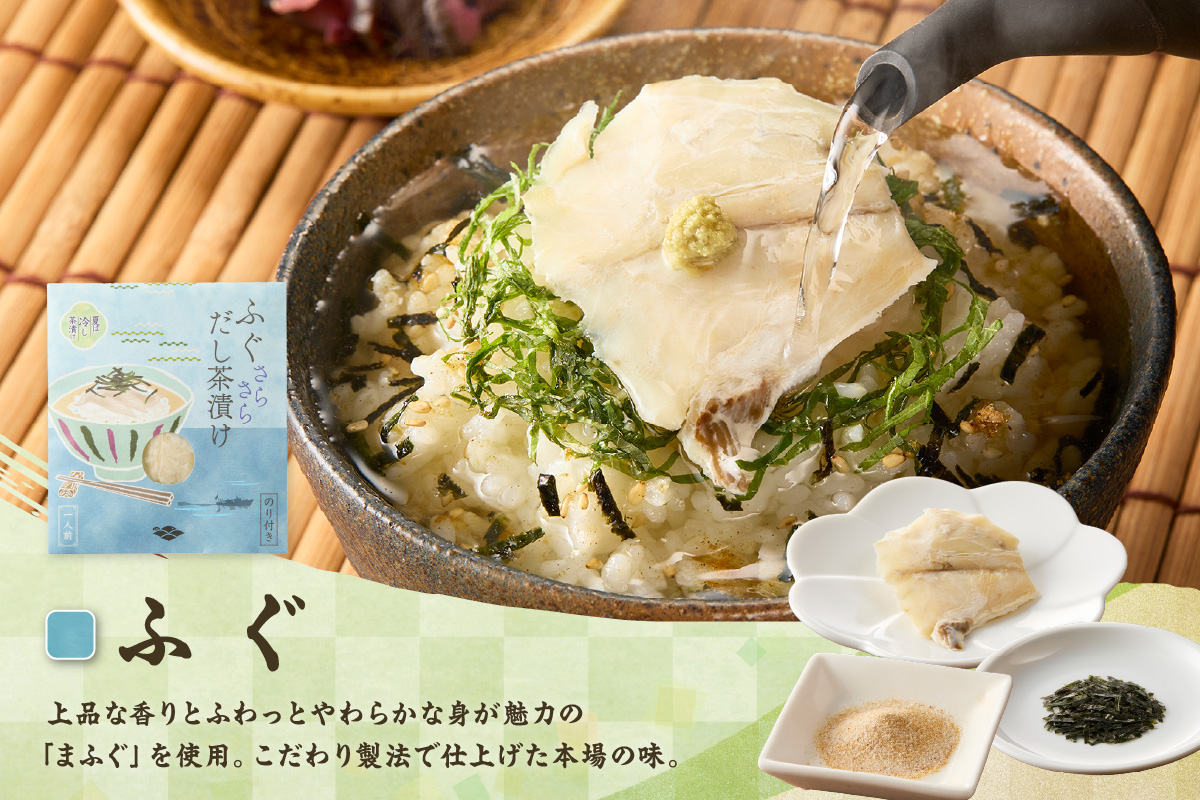 日本海3種(のどぐろ・ふぐ・あなご)×各2食 お茶漬けセット 【205_0002】