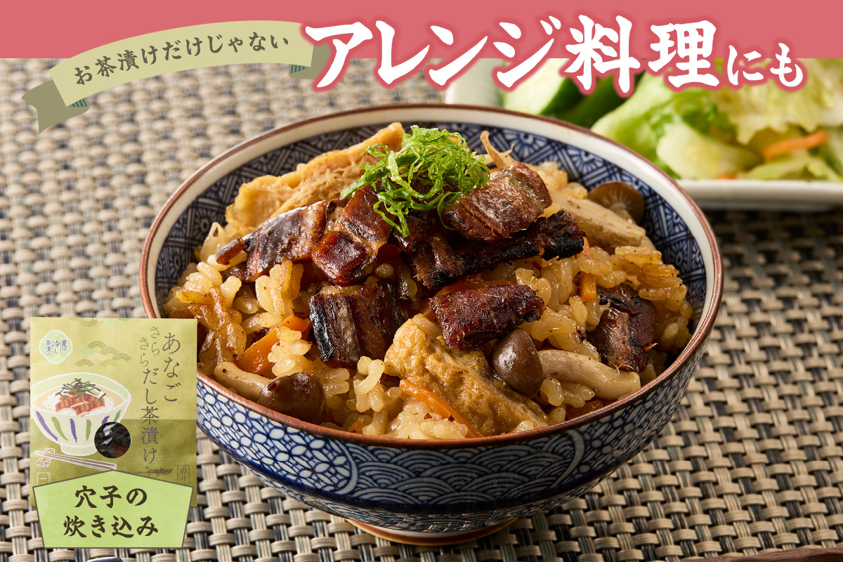 あなご茶漬け9食セット 【205_0007】