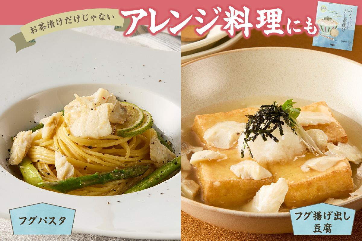 ふぐ茶漬け6食セット 【205_0010】