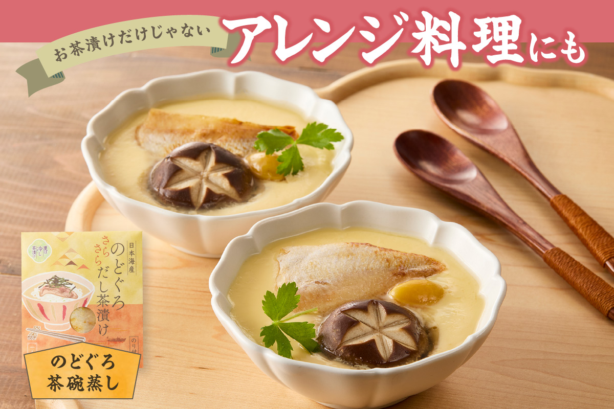 のどぐろ茶漬け9食セット 【205_0015】