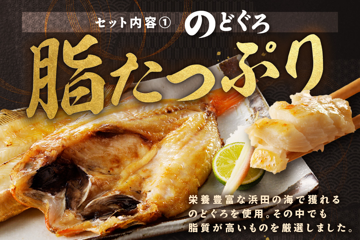 浜田加工 大秀商店の「干しのどぐろ（小）と笹かれい（朝食用）」干物セット 魚介類 魚貝類 魚 干物 干もの 一夜干し 御中元 御歳暮 ギフト 新鮮 厳選 海鮮 セット 個包装 【038_1962】