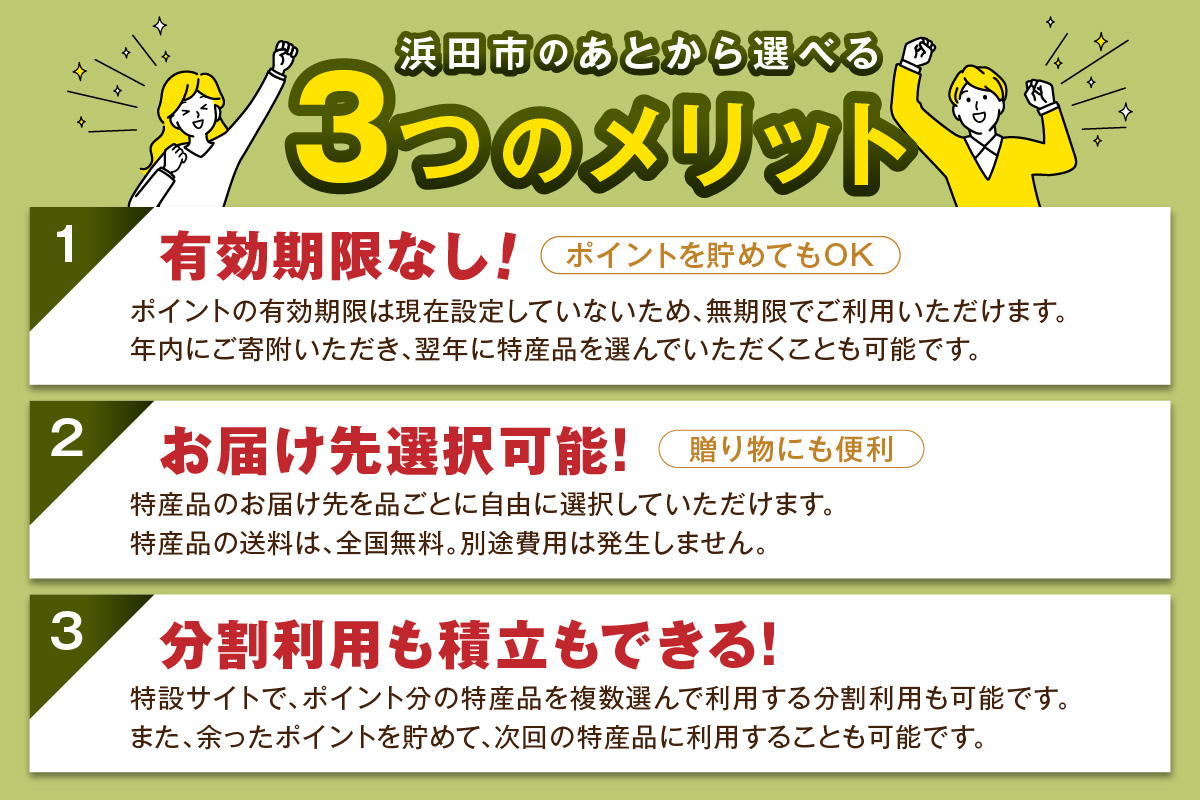 I Love はまだ！あとからゆっくり特産品を選べる（10万円プラン） 選べる 返礼品 特産品 プラン セレクト 選べる返礼品 あとから選べる 【140_0988】