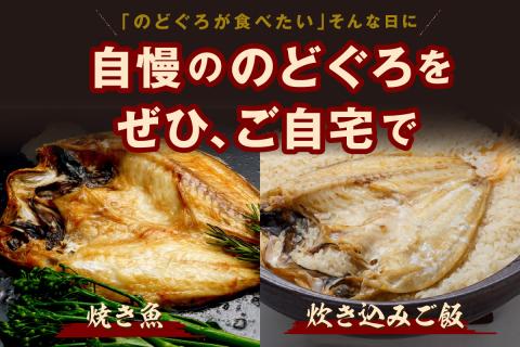 のどぐろ干物（4～5枚 計600g 20～22cm前後）浜田港目利き工場長厳選「のどぐろ」河野乾魚店 魚 干物 干もの 乾物 一夜干し のどぐろ セット 厳選 冷凍 個包装 産地直送 【019_1942】