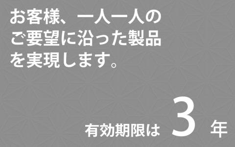 組子製品・建具 オーダーメイド利用券（10,000円相当分） オーダー オーダーメイド 建具 引換券 チケット 利用券 リビング障子 間接照明 アート組子 組子家具 【031_1980】
