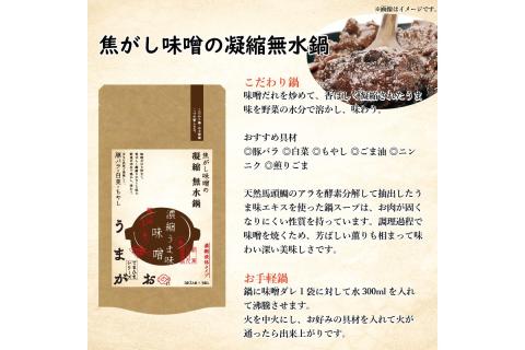 うまがお こだわり鍋とお手軽鍋の鍋スープ 醤油・味噌 4セット 天然馬頭鯛 マトウダイ 本格鍋 簡単鍋 鍋つゆ 寄せ鍋 無水鍋 鍋スープ ふるさと納税 鍋 スープ【145_2070】