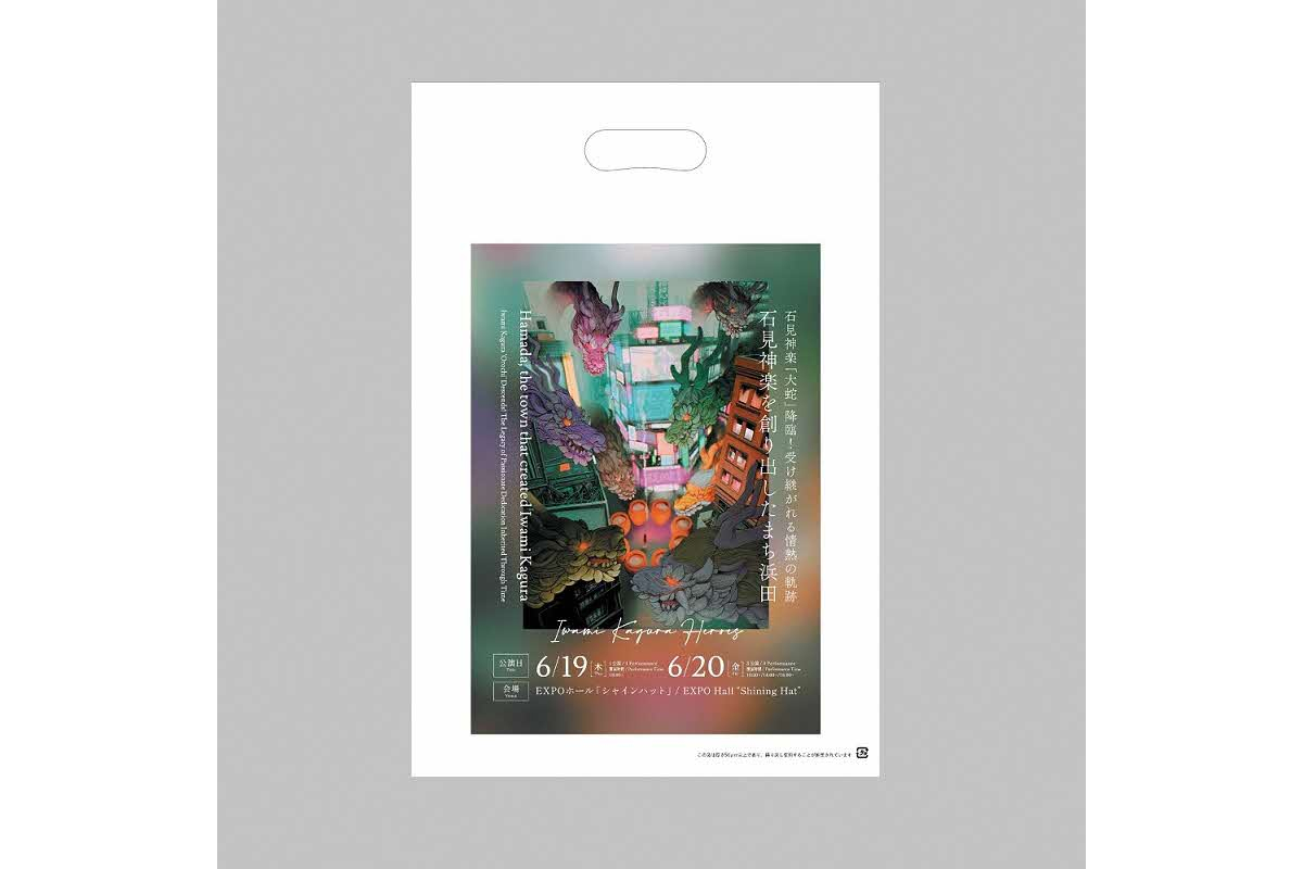 EXPO2025大阪・関西万博石見神楽特別公演グッズセット 【001_2015】