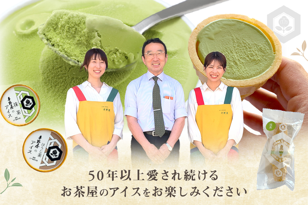 【先行予約】お茶の平野屋自家製「カップアイス　ほうじ茶」6個セット ＜6月～10月お届け＞【069_1924】