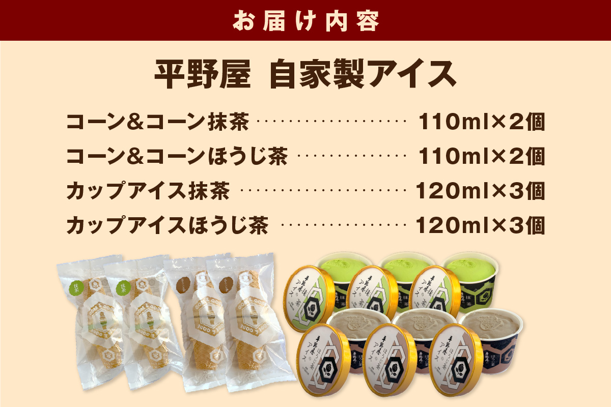 【先行予約】お茶の平野屋自家製「コーン＆コーンとカップアイス」抹茶＆ほうじ茶10個セット ＜6月〜10月お届け＞ 【069_1927】