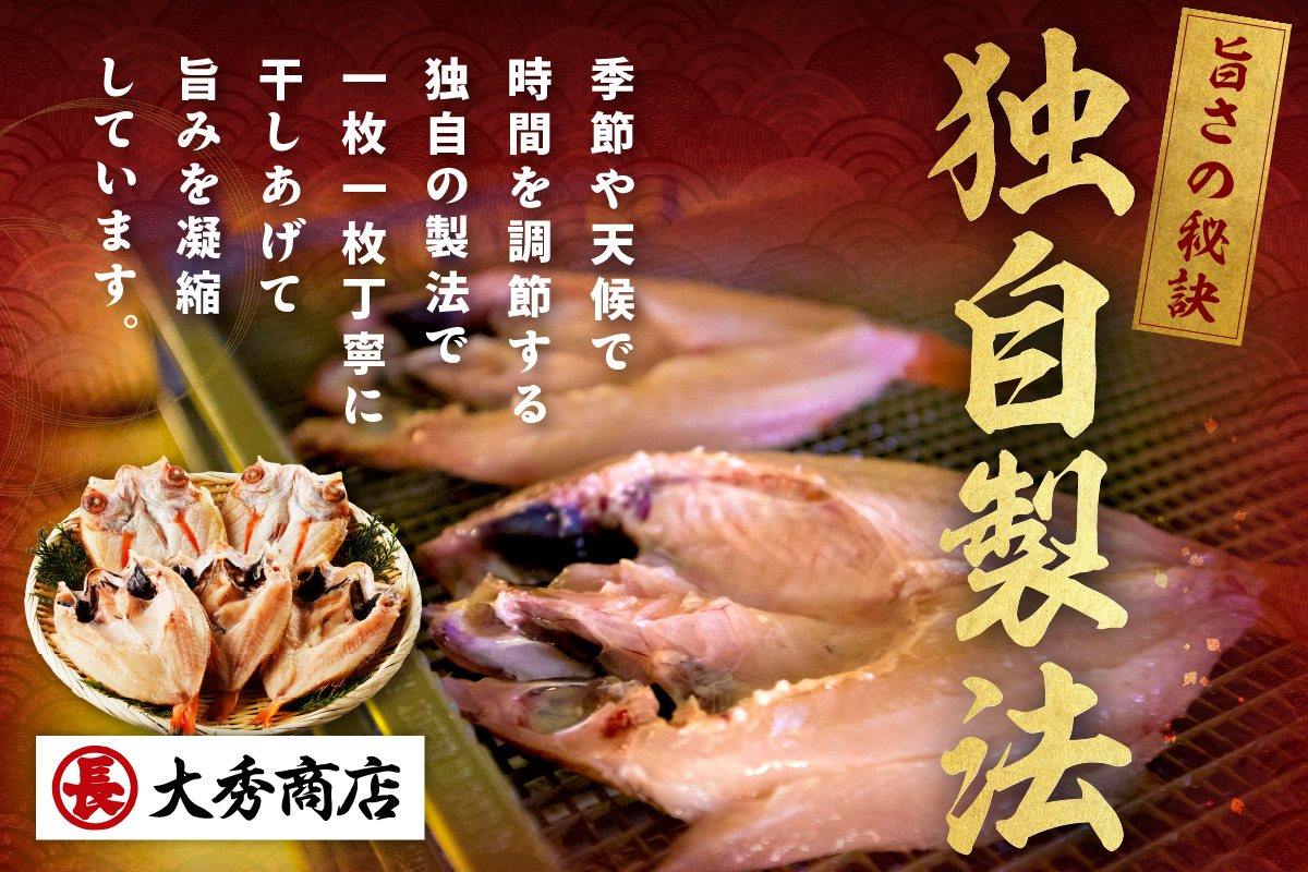 山陰浜田で創業40年 老舗大秀商店の「のどぐろ一夜干し」（5尾入） 魚介類 魚 一夜干し 干物 干もの のどぐろ ふるさと納税 のどくろ 【038_1954】