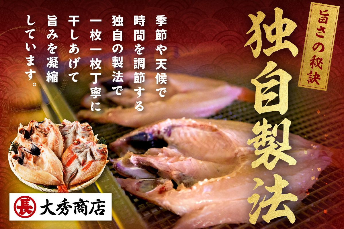 特大のどぐろ【大秀商店の一夜干し】 魚 干物 干もの 一夜干し のどぐろ ふるさと納税 のどくろ 【038_1946】