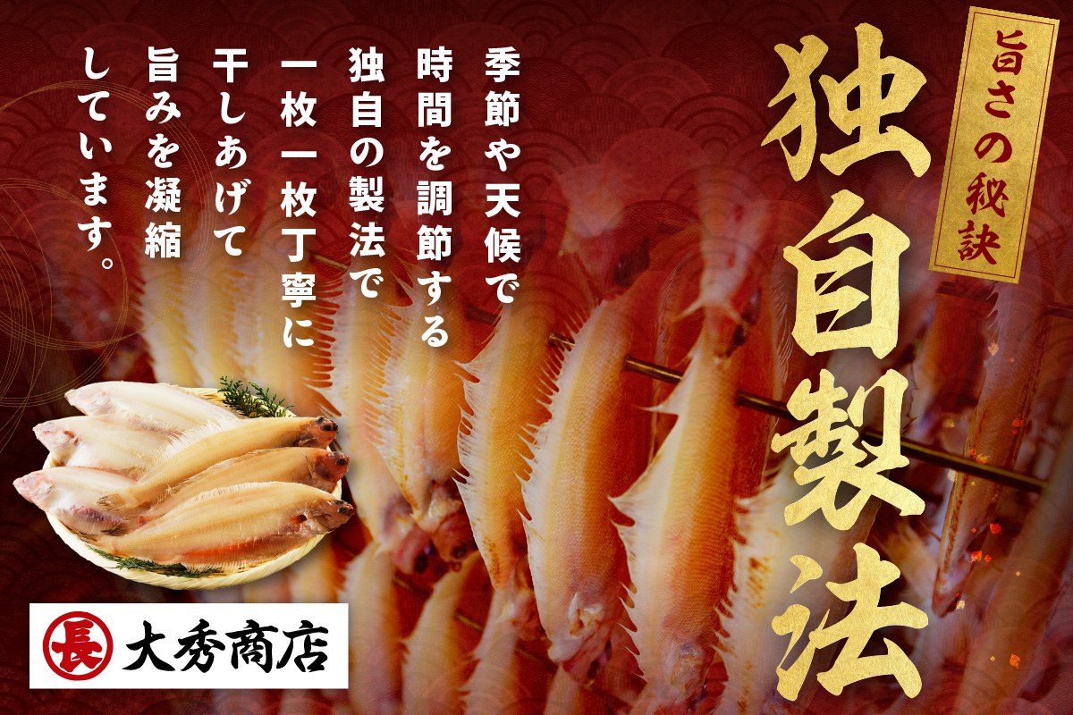 大秀商店 子持ち笹かれい（中）6尾入り 魚介 魚 加工品 一夜干し 干物 子持ち笹かれい 笹かれい【038_1960】