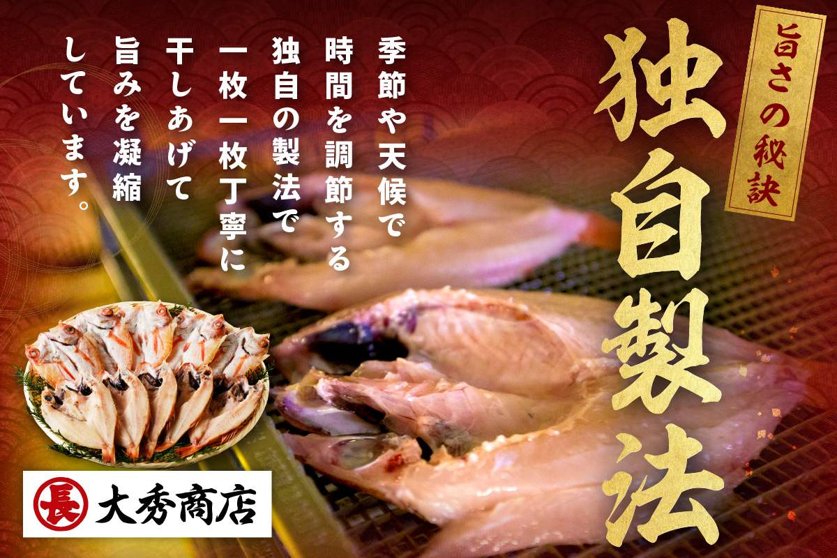 大秀商店 のどぐろ（小）一夜干し 10尾入り 個包装 魚介類 魚貝類 魚 のどぐろ 干物 干もの 一夜干し ギフト 贈り物 お中元 お歳暮 厳選 【038_1961】