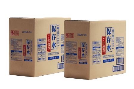 【訳あり】浜田自慢 純天然アルカリ保存水 2L×6本 2箱セット 計12本 軟水 長期保存水 飲料水 防災 備蓄 非常用 保存用 7年保存 天然水 アルカリイオン 防災用 【145_2056】