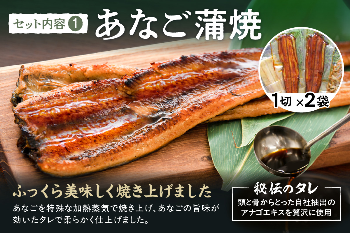 あなご2種（蒲焼あなご・煮あなご）セット 魚介類 魚 穴子 蒲焼き 煮穴子 セット 食べ比べ 【156_2012】