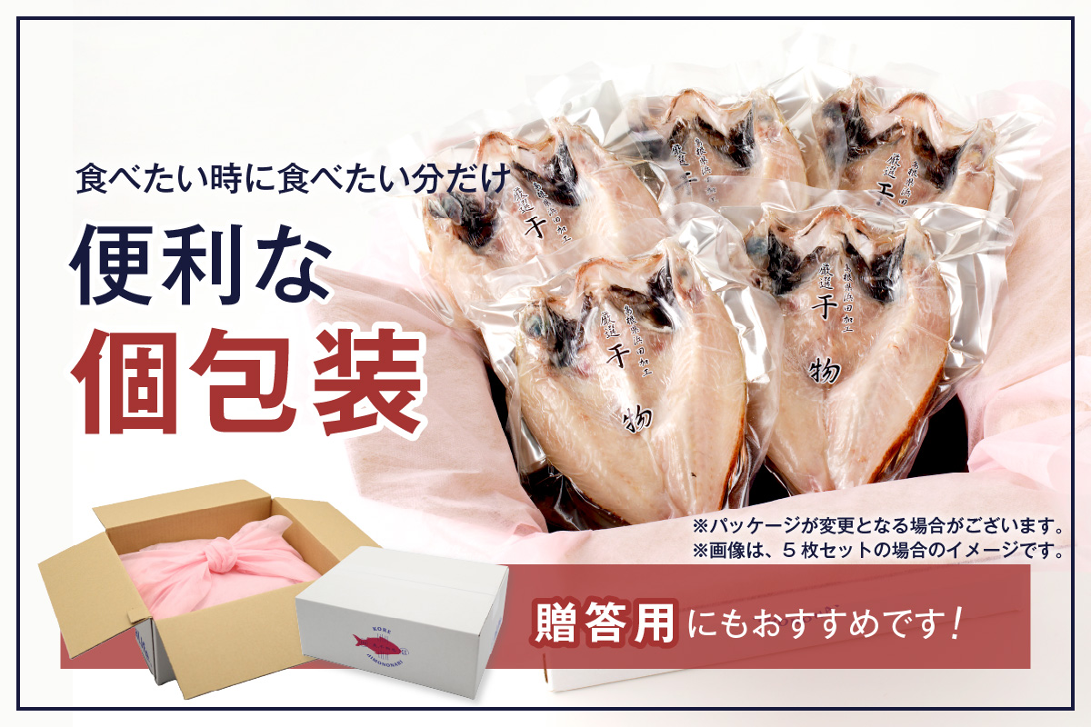 【テレビで紹介されました】のどぐろ一夜干し個包装2～3枚「中型サイズ120～200gサイズ」魚 魚介類 のどぐろ 一夜干し 干もの のどぐろ 個包装【005_0127】