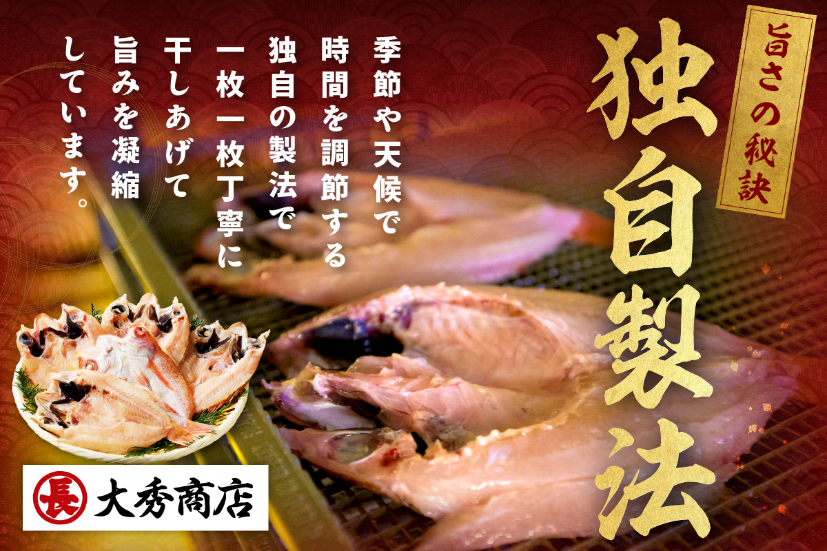 浜田加工 大秀商店の「干しのどぐろ（小）」（5尾入り） 魚介 魚介類 魚 開き 干物 煮付 のどぐろ 【038_1964】