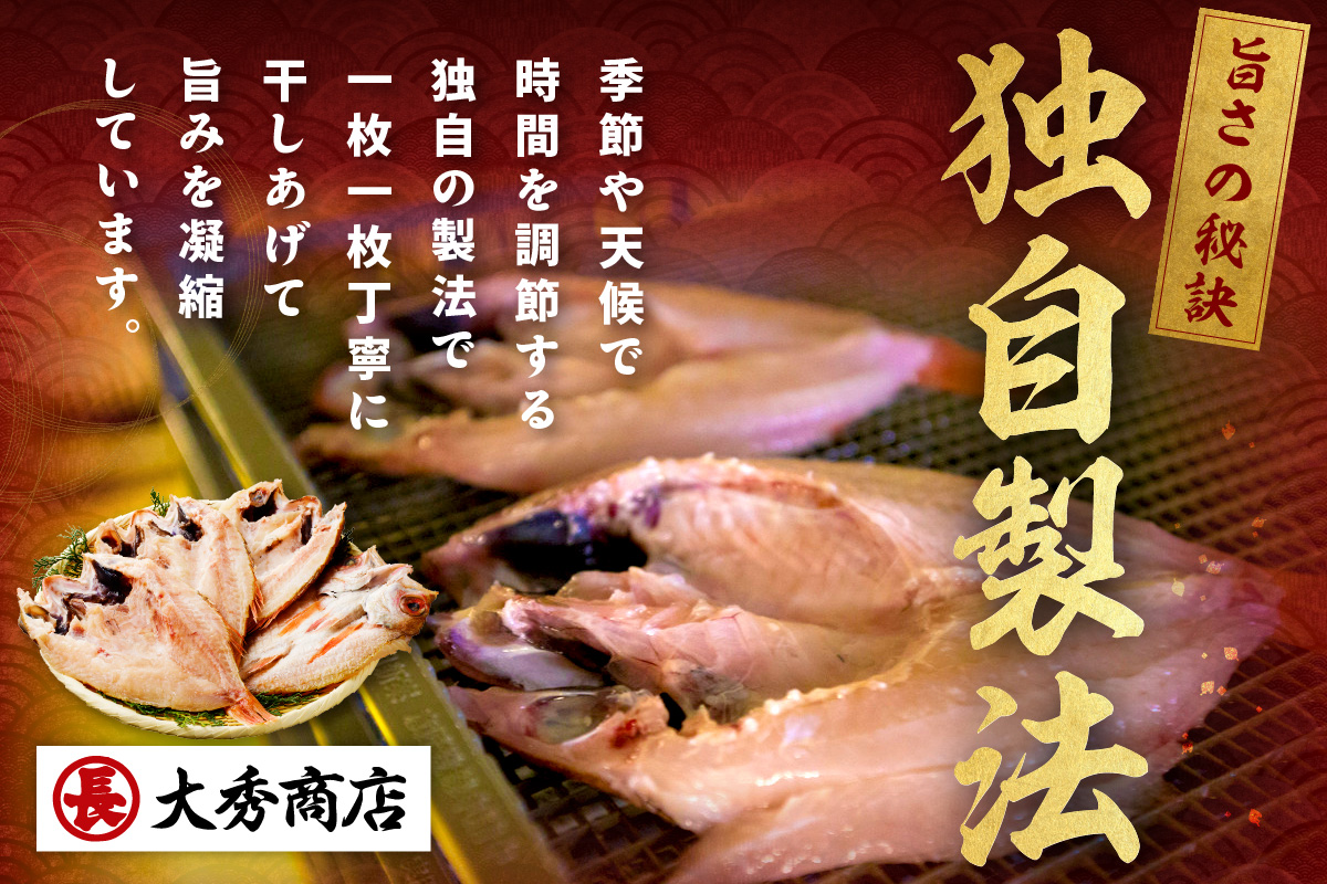 浜田加工 大秀商店の「干しのどぐろ（大）」（4尾入り） 魚介 魚介類 魚 開き 干物 のどぐろ 【038_1951】