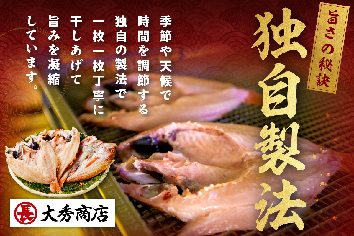 浜田加工 大秀商店の「干し特大のどぐろ」（3尾入り） 魚介 魚介類 魚 開き 干物 のどぐろ 【038_1952】