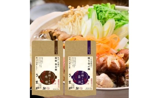 うまがお 天然馬頭鯛のうま味だし 鍋スープ味噌・醤油 ギフトセット 【145_2080】