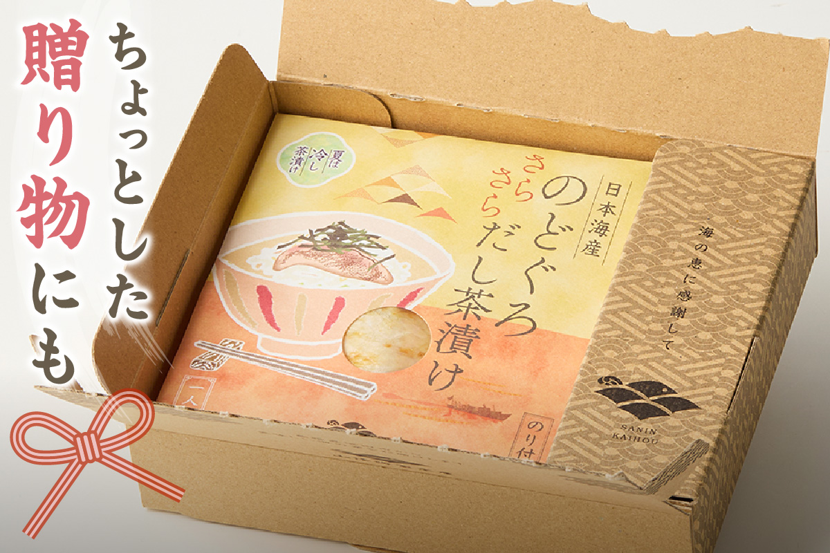 のどぐろ茶漬け4食セット 【205_0013】