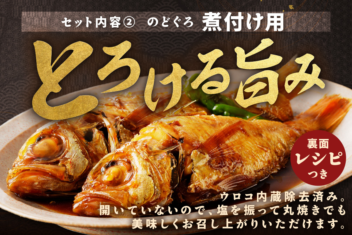 浜田加工 大秀商店の「のどぐろ（小）の開きと煮付け用（小）」干物セット 魚介類 魚貝類 魚 開き 下処理済み のどぐろ 煮付 レシピ付き 【038_1963】
