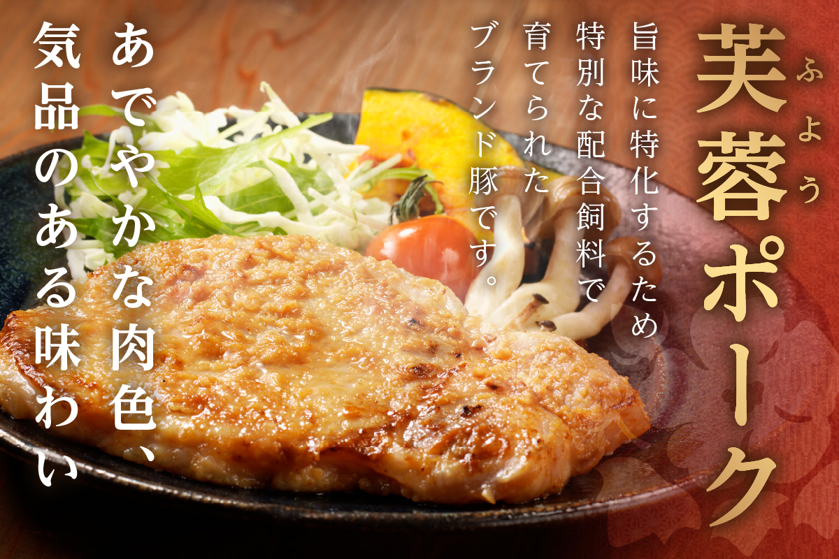 【DLGコンテスト2024金賞受賞】 浜田産ポークと仙台味噌ケンボロー芙蓉ポークロース味噌漬け（8枚） 味付け肉 豚肉 肉 ロース ロース肉 簡単調理 時短 真空パック 【002_1955】