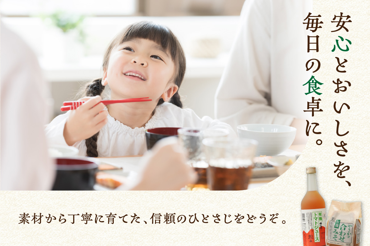 【テレビで紹介されました】有機健康調味料セット やさか味噌 やさか 調味料 セット 詰め合わせ 味噌 白味噌 トマトジュース 甘酒 塩麹 発酵食品 夏バテ防止 疲労回復 敬老の日 【041_1193】