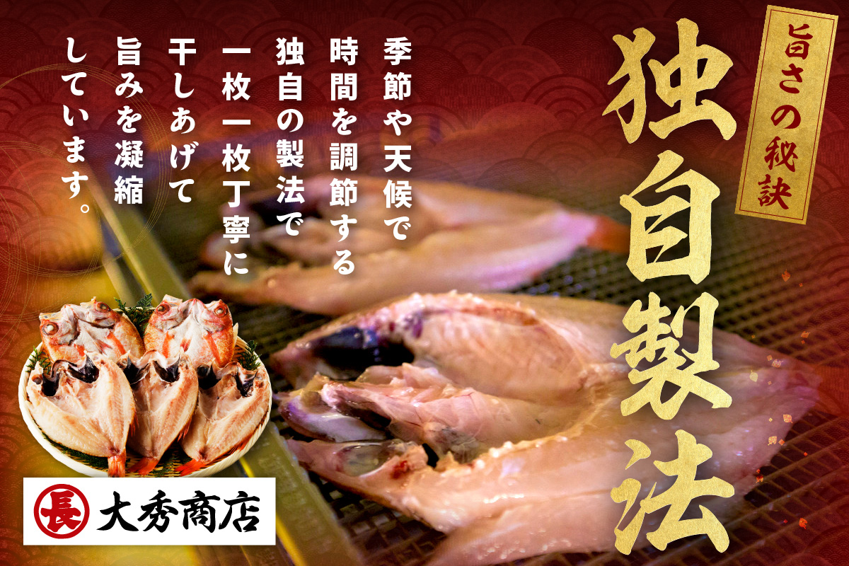 大秀商店の「のどぐろ（大）」（5尾入） 魚 干物 干もの 乾物 一夜干し のどぐろ ふるさと納税 のどくろ 【038_1947】