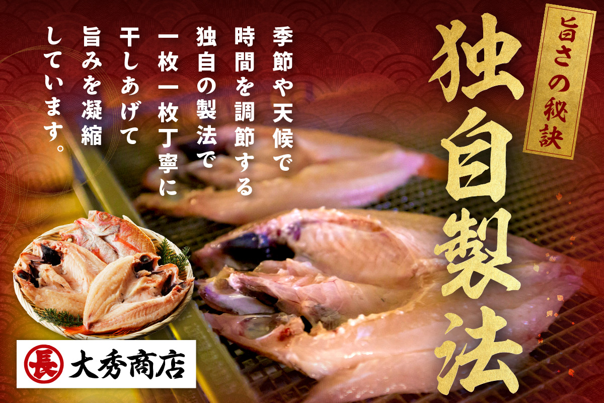 山陰浜田で創業40年 老舗大秀商店の「のどぐろ（超特大）」（3尾入） 魚 干物 干もの 一夜干し のどぐろ 3尾 人気 お取り寄せ 【038_1949】
