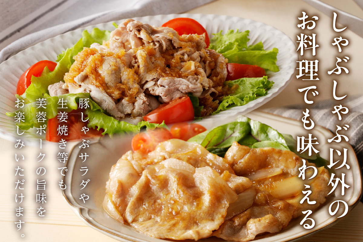 【DLGコンテスト2024金賞受賞】 浜田市産 ケンボロー芙蓉ポーク しゃぶしゃぶ用 合計900g 肉 豚肉 芙蓉ポーク ロース バラ しゃぶしゃぶ セット 【002_1959】