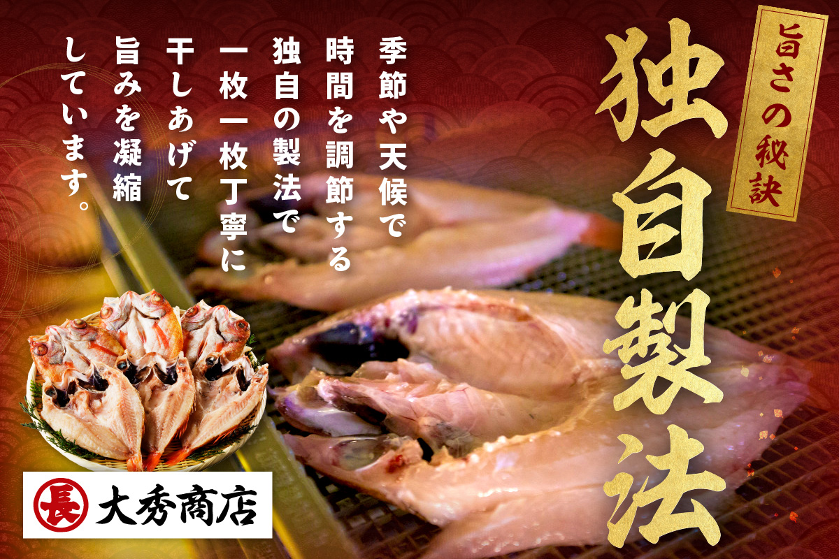 大秀商店の「のどぐろ（中）」（6尾入） 魚 干物 干もの ひもの 乾物 一夜干し のどぐろ セット 6尾 【038_1956】