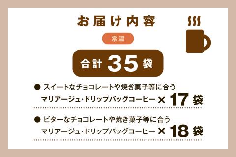 スローな浜田で焙煎をした珈琲（ドリップバッグ11g×35個のセット）コーヒー 珈琲 ドリップコーヒー お返し セット 飲料 ドリップ 小分け 香り 自家焙煎 【023_1911】